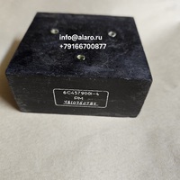 6С4.579.001-4