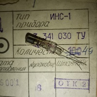 ИНС-1
