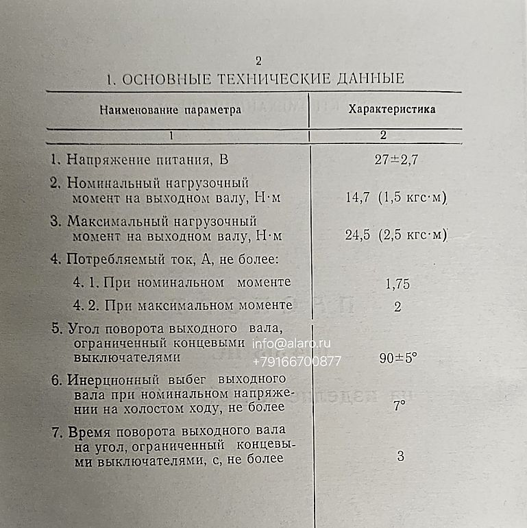 ЭПВ-250Т